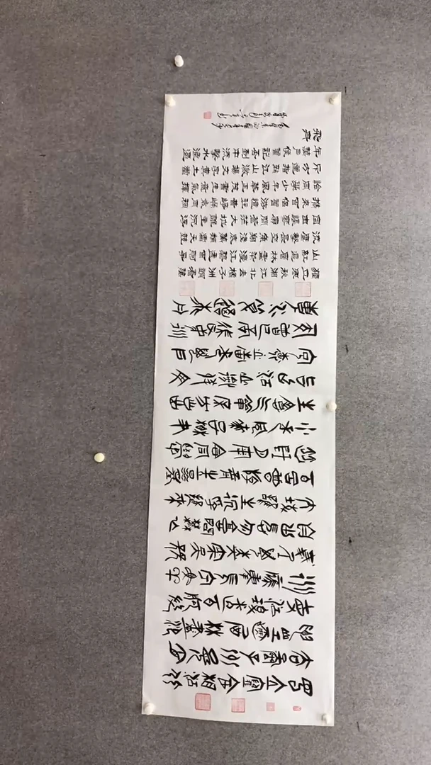 书法田志英《沁园春长沙》两种字体240*70手绘宣纸