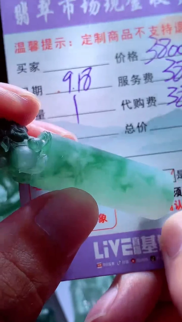未镶嵌定制翡翠用****6翡翠毛货定制529957