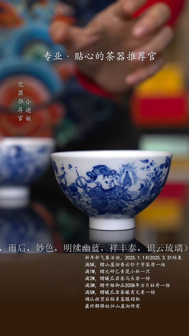 【闪购商品】九段烧九段妙手五路财神大鸡心杯