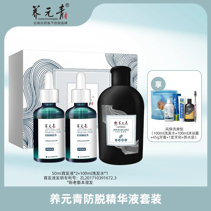 云南白药养元青防脱育发精华液套装