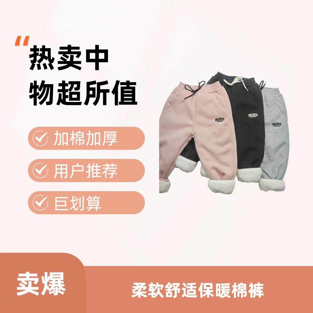 冬季加厚棉裤儿童