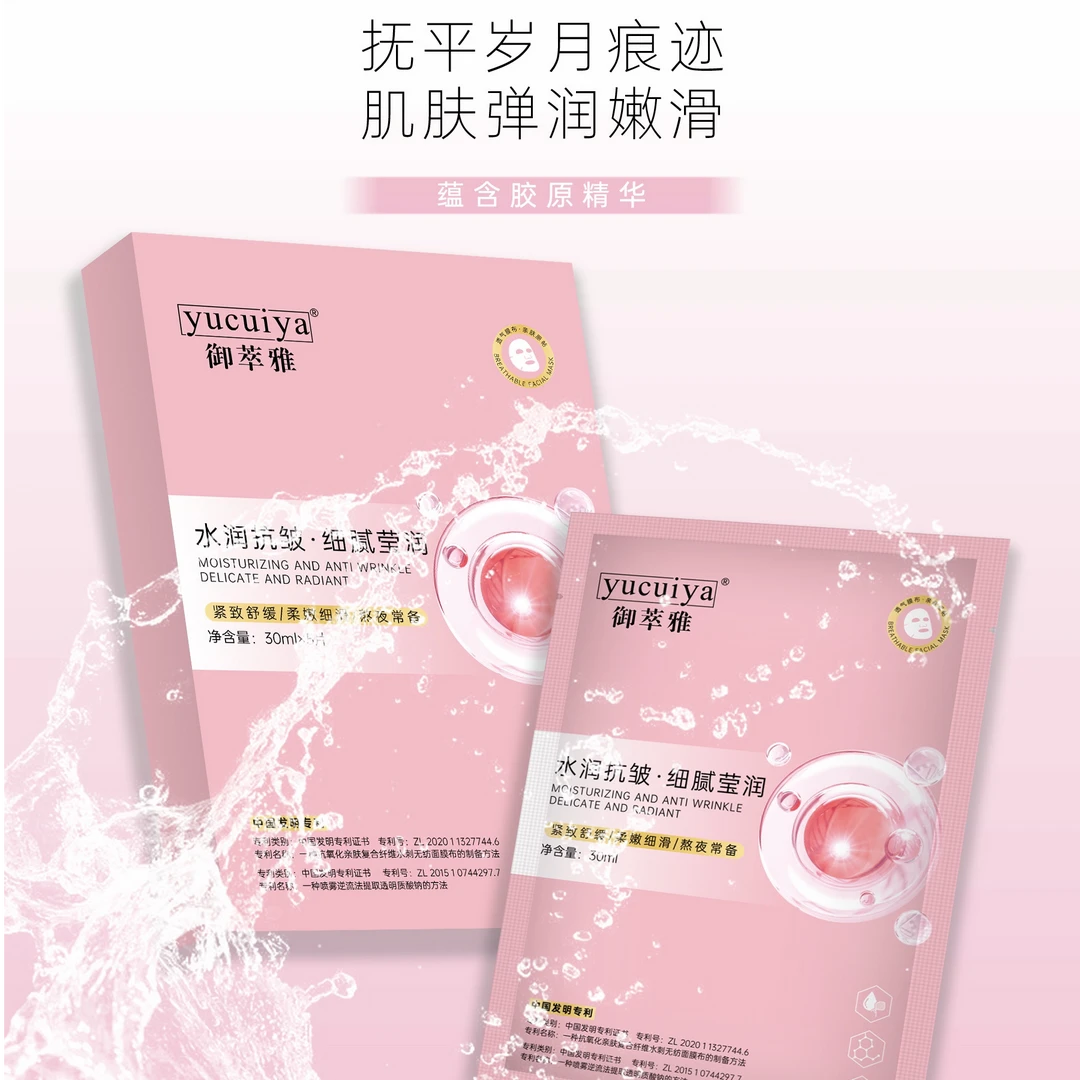 《侠姐专属》御萃雅30ml抗皱珍萃补水面膜