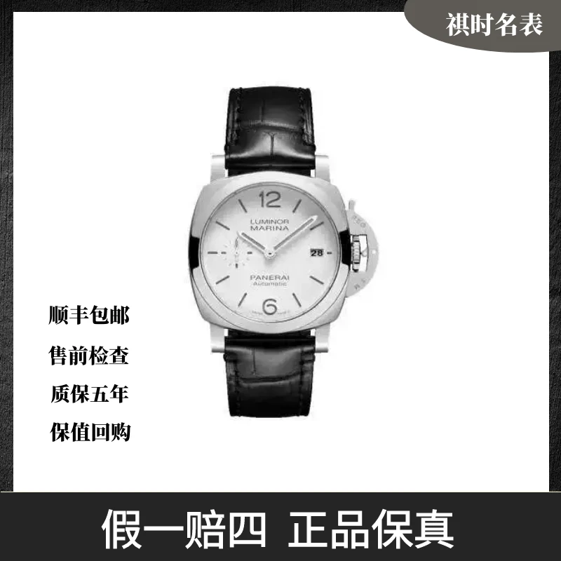 99新 Panerai/沛纳海 庐米诺/自动机械/表径40mm/PAM01271