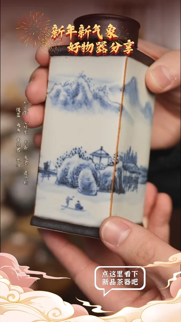 【闪购商品】朴云堂-山水茶叶罐长11CM,宽5.2