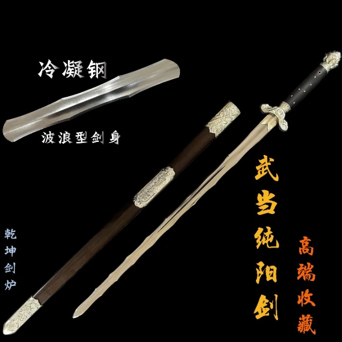 乾坤剑炉波浪型剑身冷凝钢收藏款工艺品未开刃