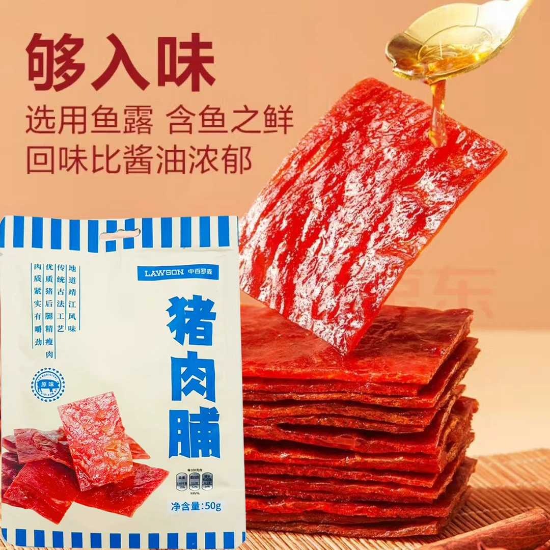 【26年7月】6包*50g 罗森 原味猪肉脯