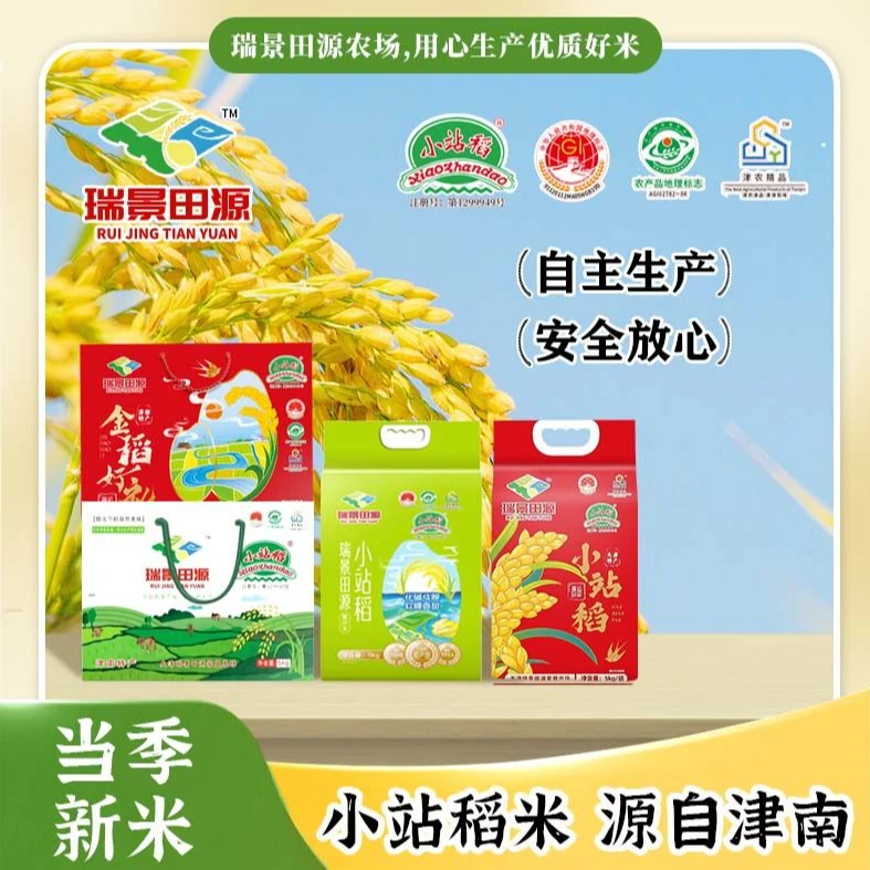 瑞景田源正宗天津小站稻米5kg/袋津南大米原产地核心区特色农产品