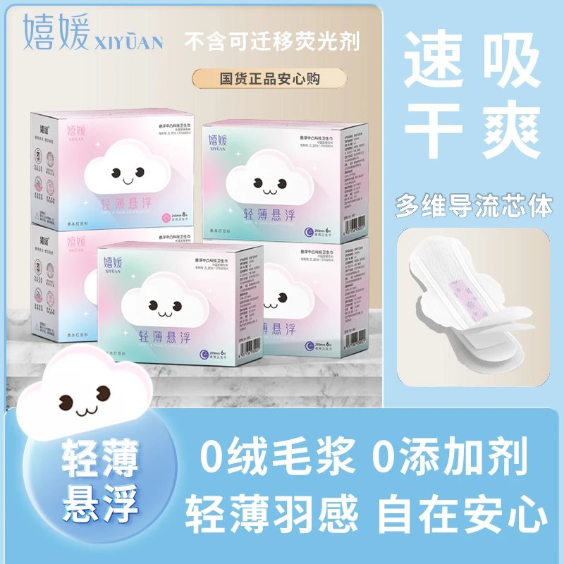 嬉媛【轻薄悬浮】红豆杉超薄透气超柔亲肤干爽防侧漏姨妈巾