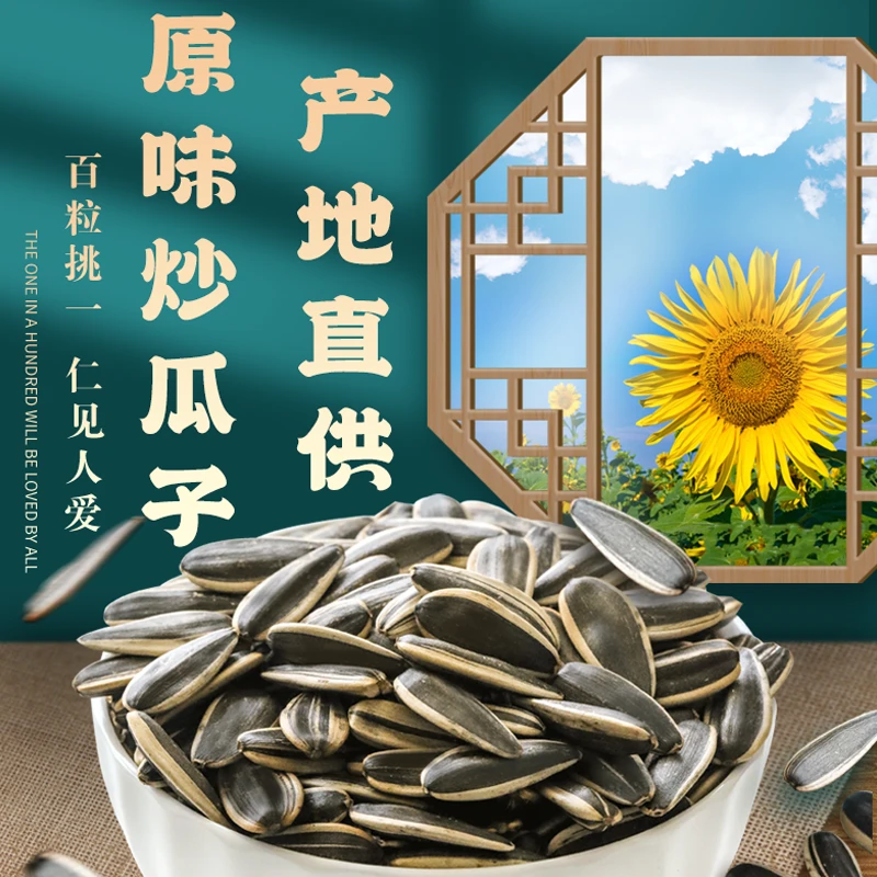 【农家自产】内蒙古2025年新货大颗粒原味熟瓜子休闲零食晚上充饥