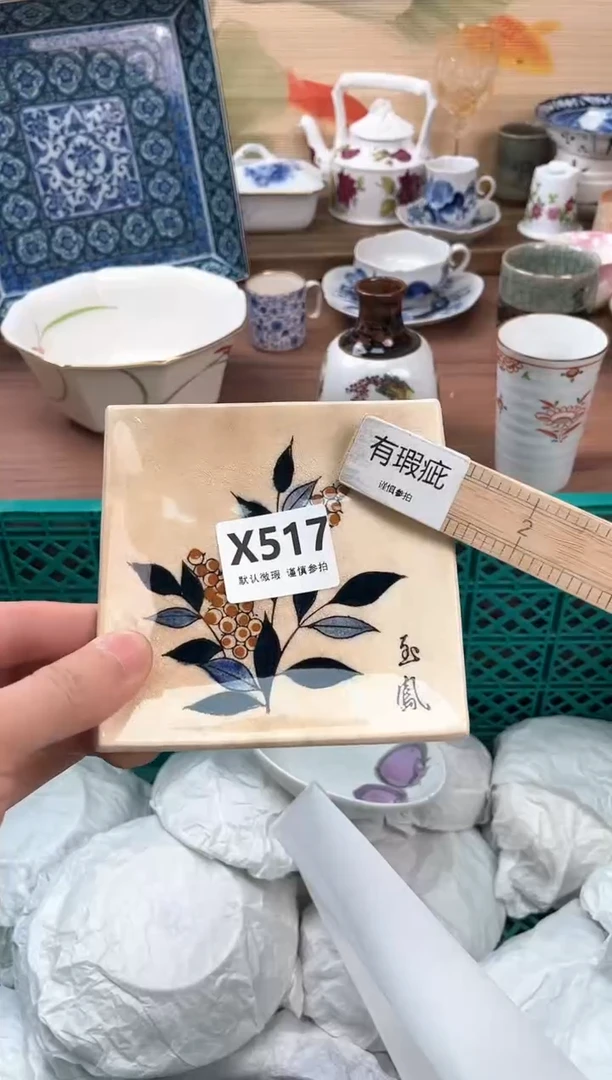 瓷片囍**选517