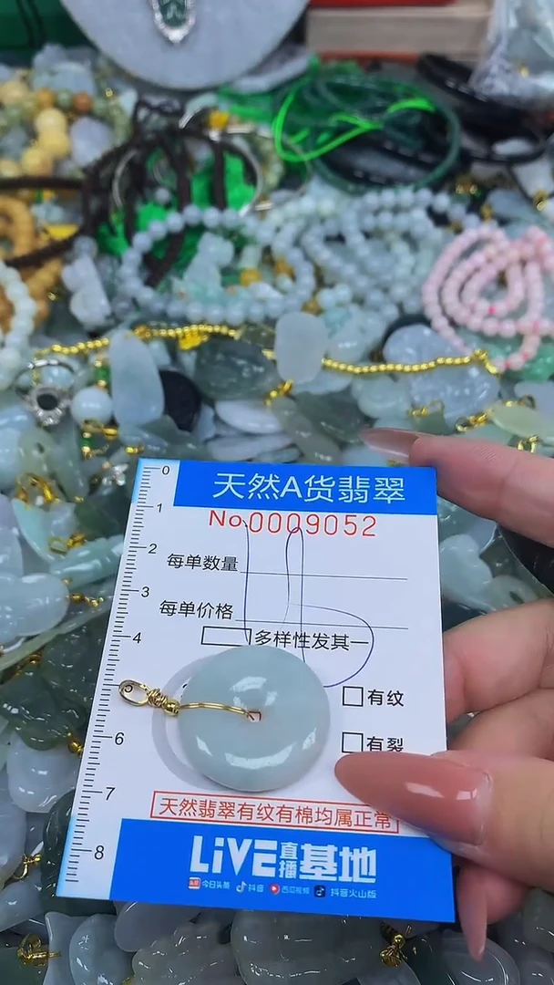 颈饰未镶嵌翡翠净货挂件-9052