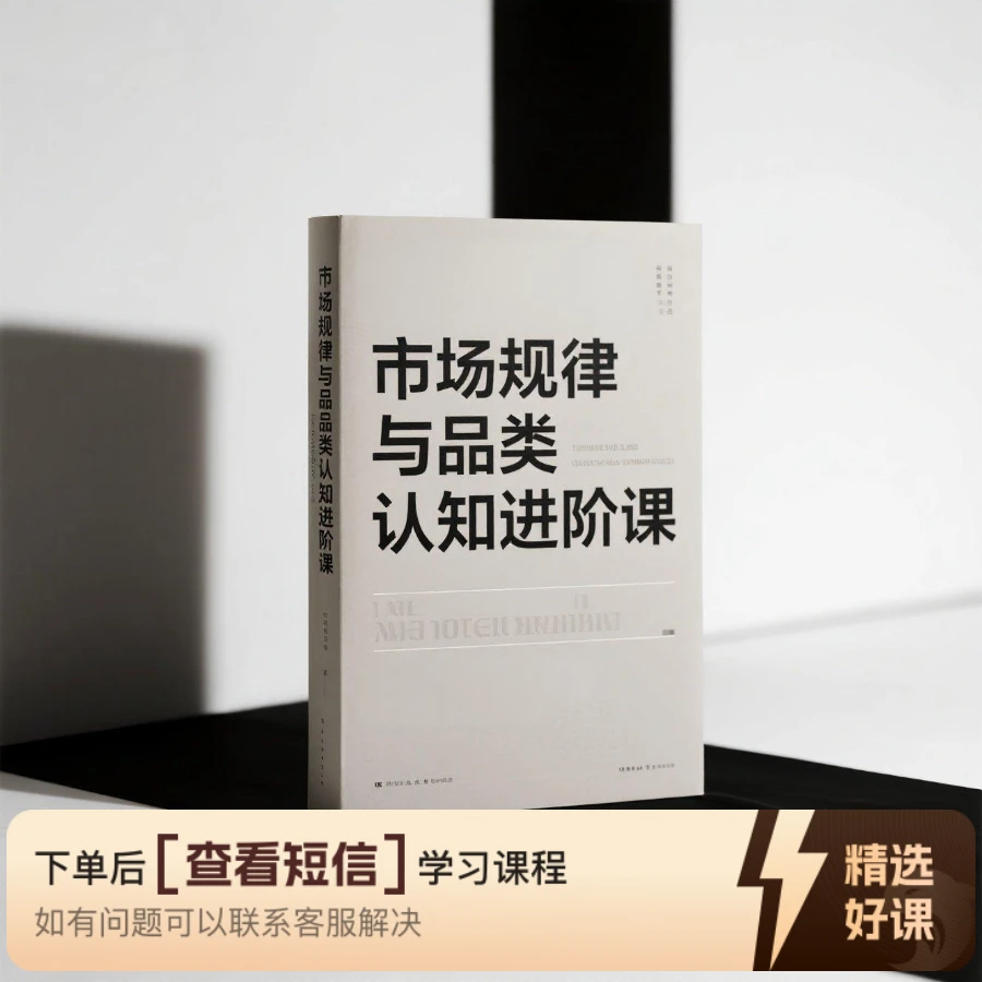 市场规律与品类认知进阶课（留意短信解锁课程）