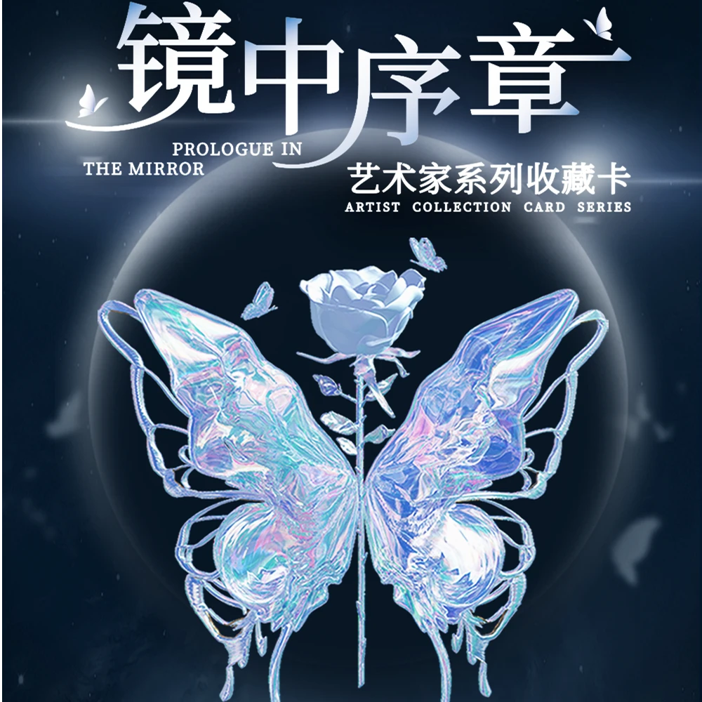 【谷谷限定】FeelGoodGallery艺术家收藏卡-绝美蝴蝶盲盒-直播代拆