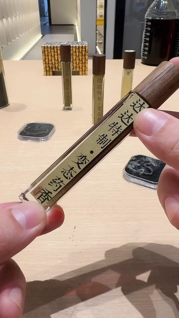 线香达达特制·变态药香精油1克品鉴装