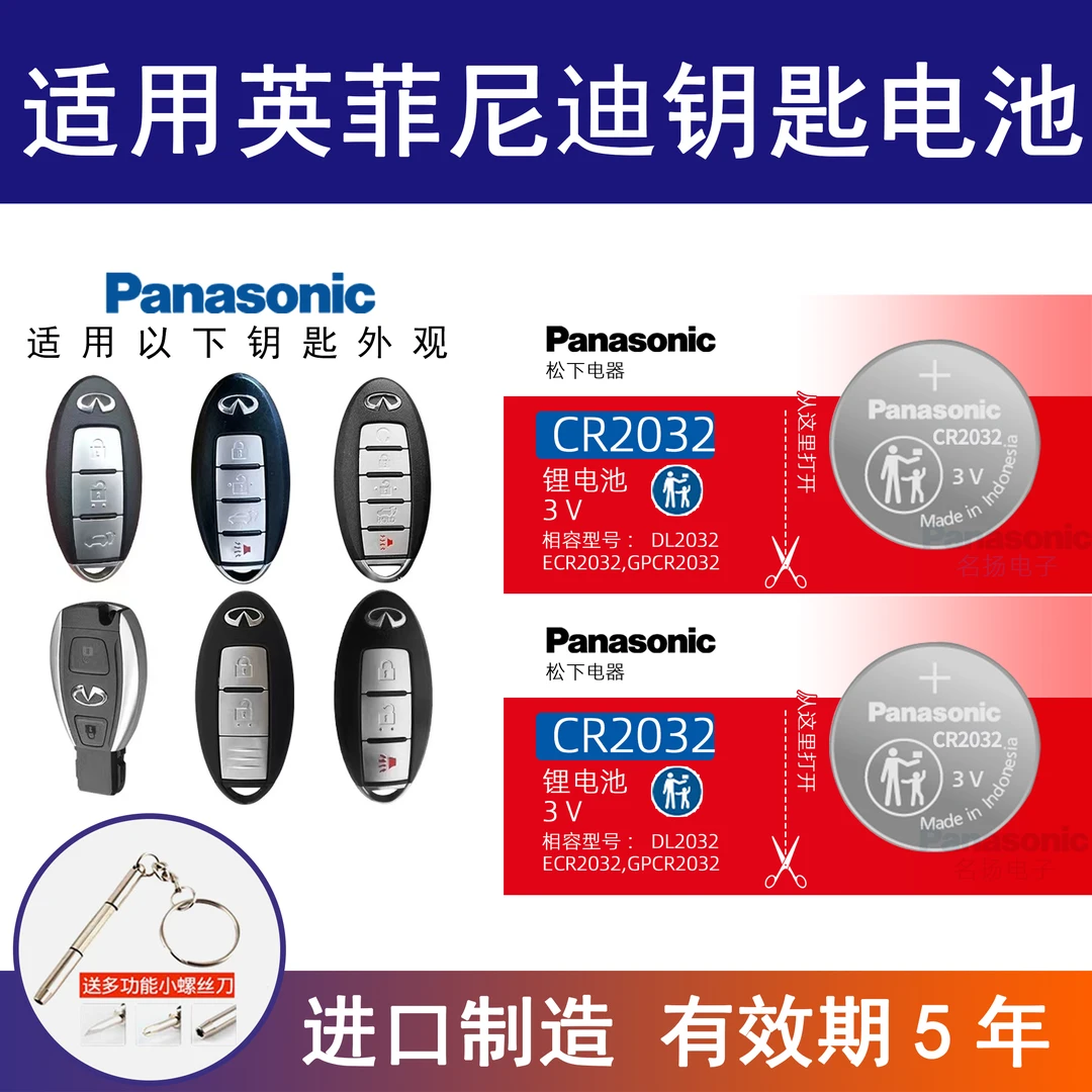 适用英菲尼迪遥控器汽车钥匙电池q50l qx50 q70l qx60 fx35 q60