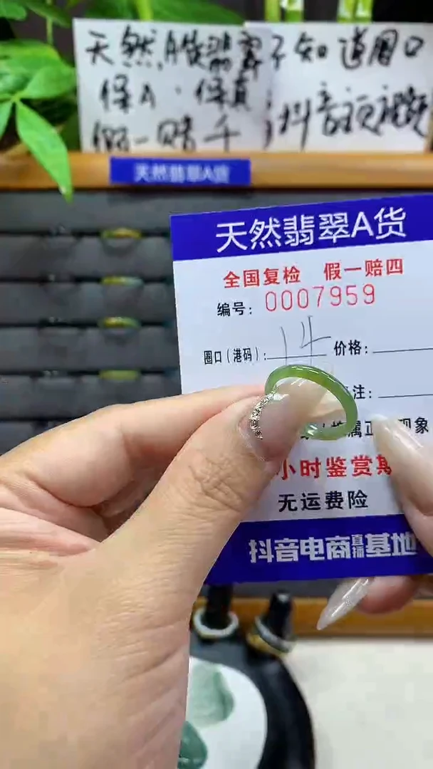 【闪购商品】翡翠戒圈未镶嵌天然翡翠A货7959