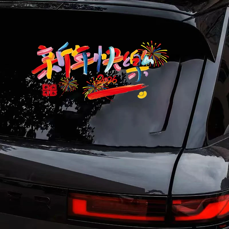 2026新年快乐汽车贴纸新款马年祝福创意文字贴后档玻璃静电贴装饰
