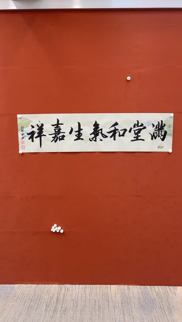 【闪购商品】书法满堂和气生嘉祥-四尺对开-孔