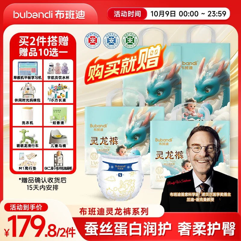 【拍1发4包加赠】布班迪灵龙裤系列柔软加蛋白精华纸尿裤拉拉裤夏季