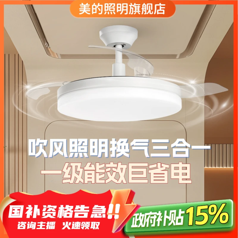 美的风扇灯【一级能效|多功能 | 带遥控】餐厅卧室客厅风扇灯