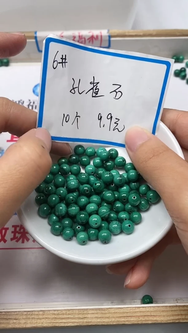 【闪购商品】孔雀石散珠未镶嵌B1579 孔雀石6mm10个9.9元