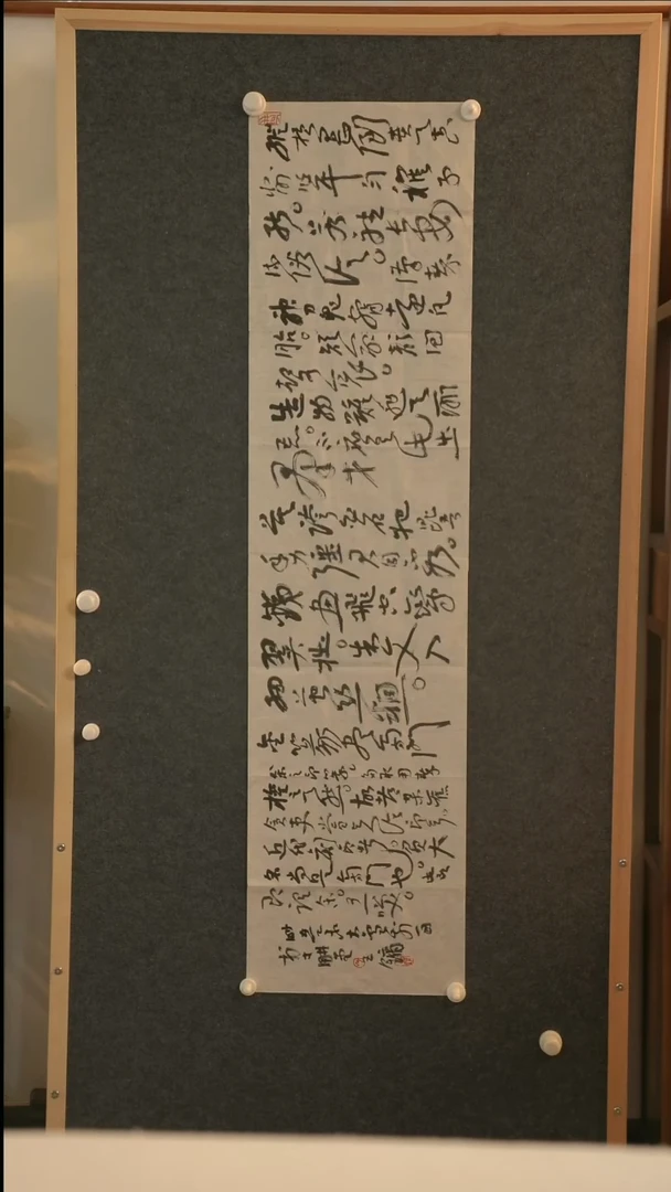 国画王老师 多字书法 4尺