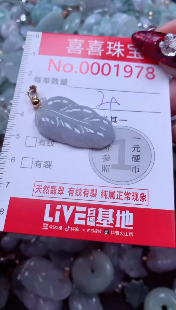 颈饰未镶嵌翡翠1978