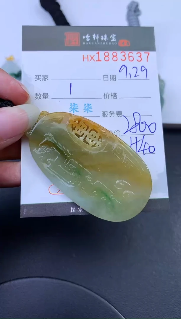 未镶嵌挂件翡翠哈轩 挂件1
