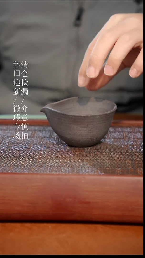 陶瓷瑕疵专场 奢瓷/瑞寅柴烧茶器24