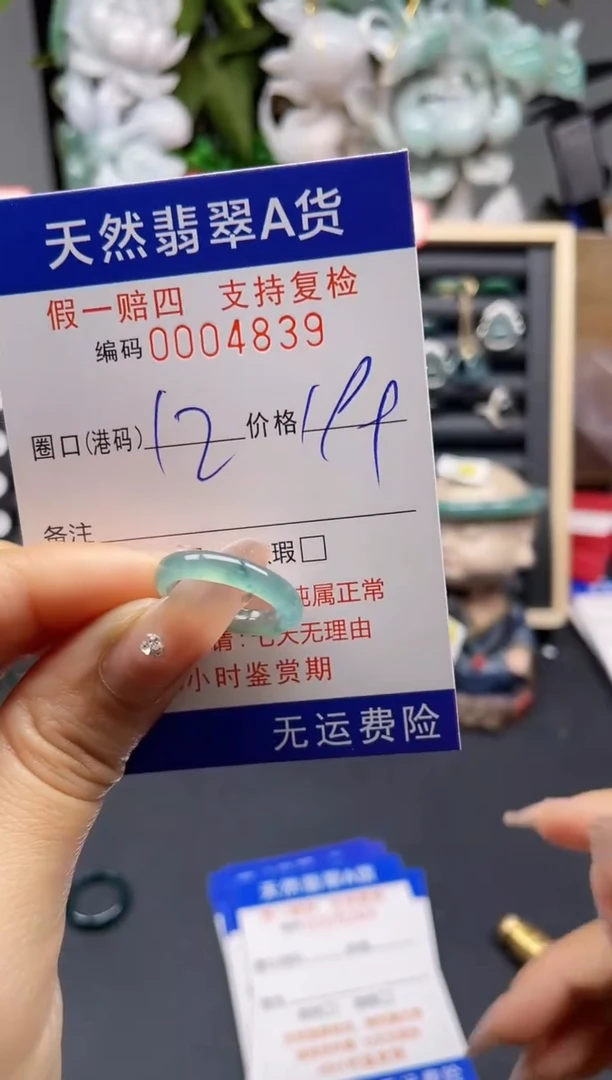 翡翠戒指未镶嵌12*4839