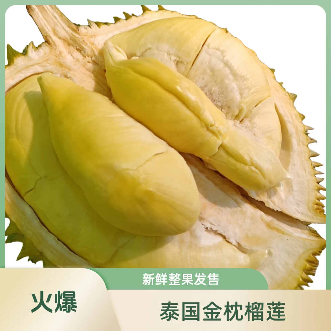 河池店 核小新鲜泰国金枕榴莲整果  约3-7斤一果一拍 ②榴莲同城配金枕泰国