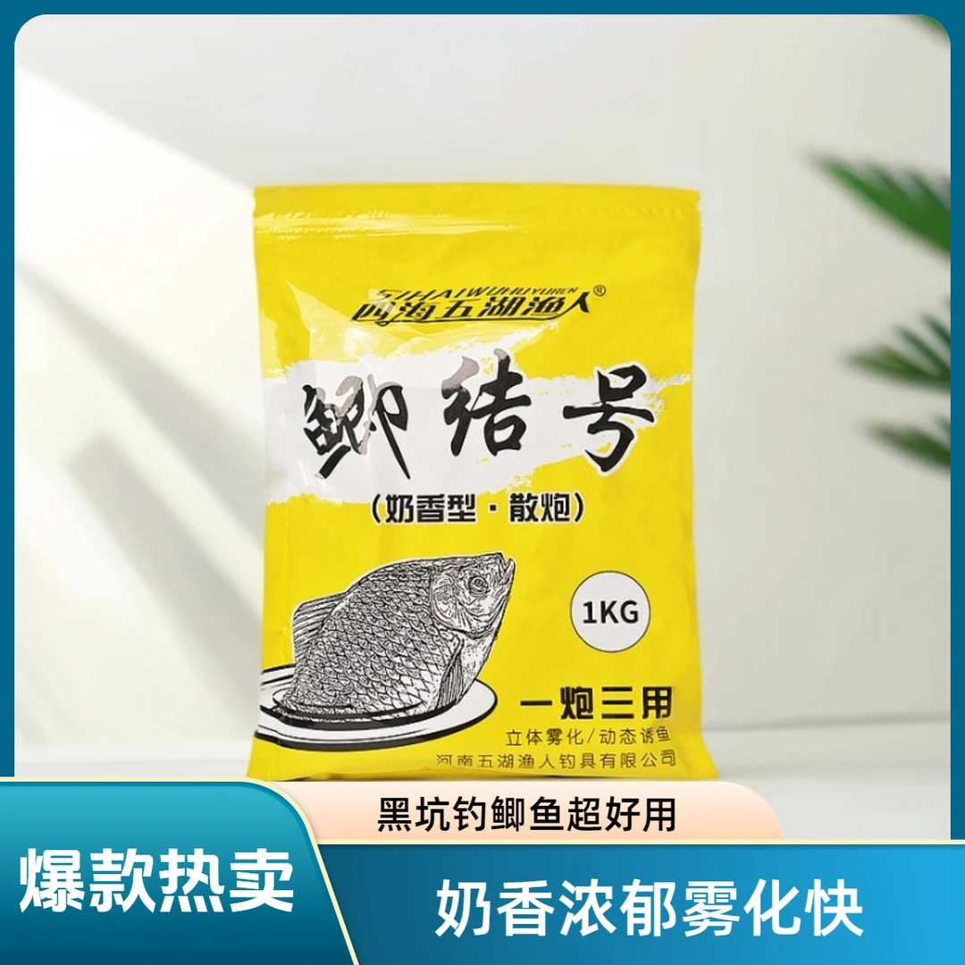 四海五湖渔人奶香鲫结号鲫鱼散炮蛋白饵黑坑钓鱼饵料散炮饵料鲫鱼