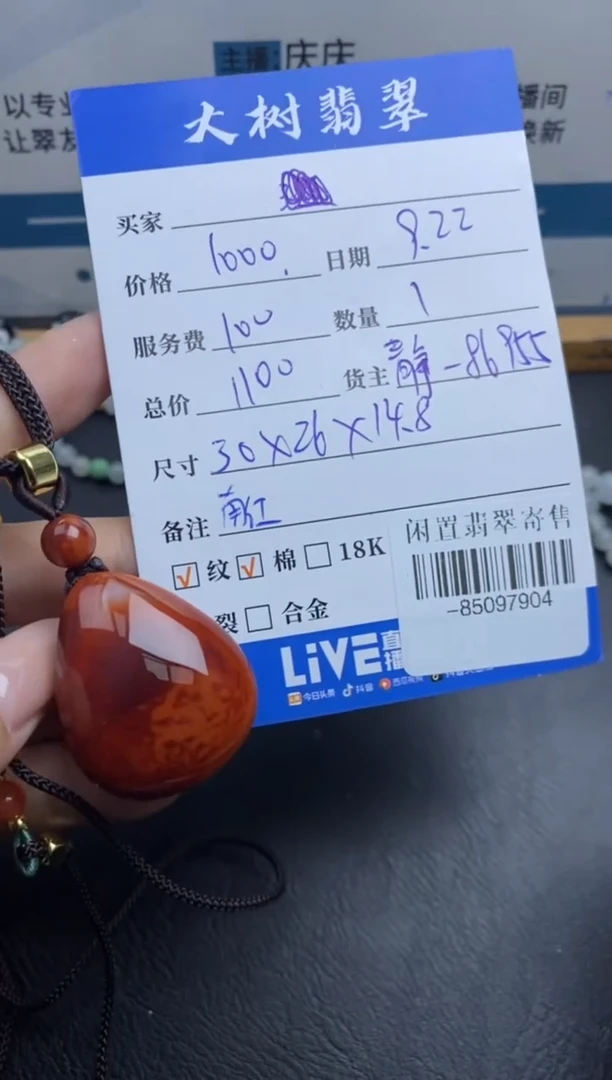 颈饰未镶嵌南红玛瑙多人-85097904