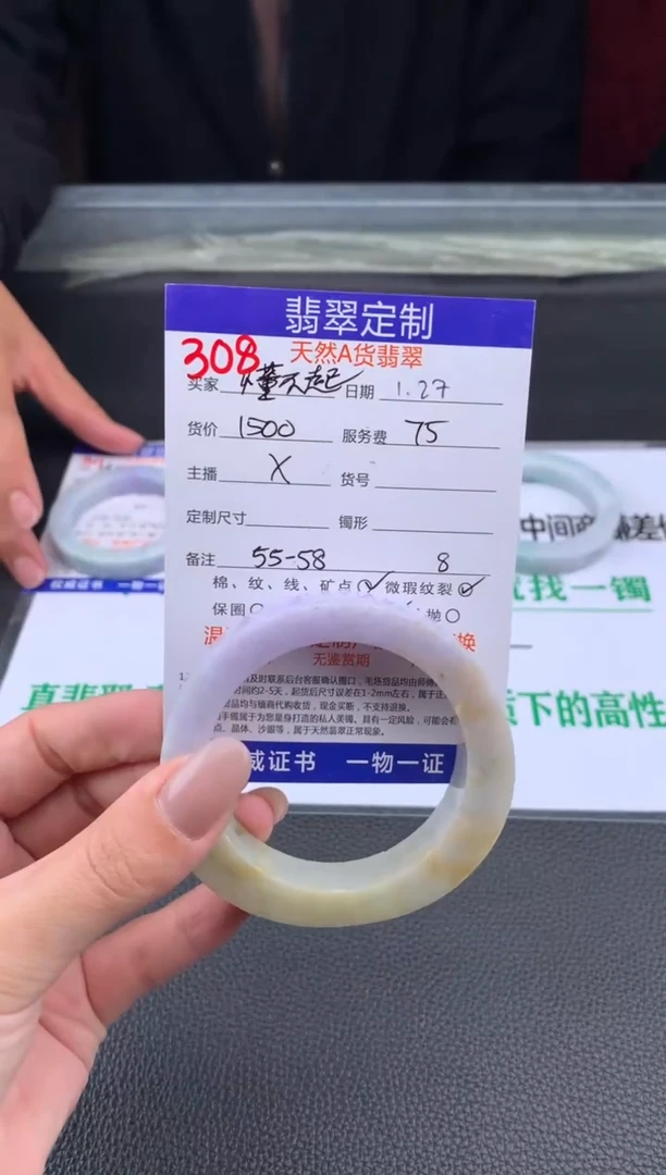 【闪购商品】定制翡翠未镶嵌308#手镯定制链接