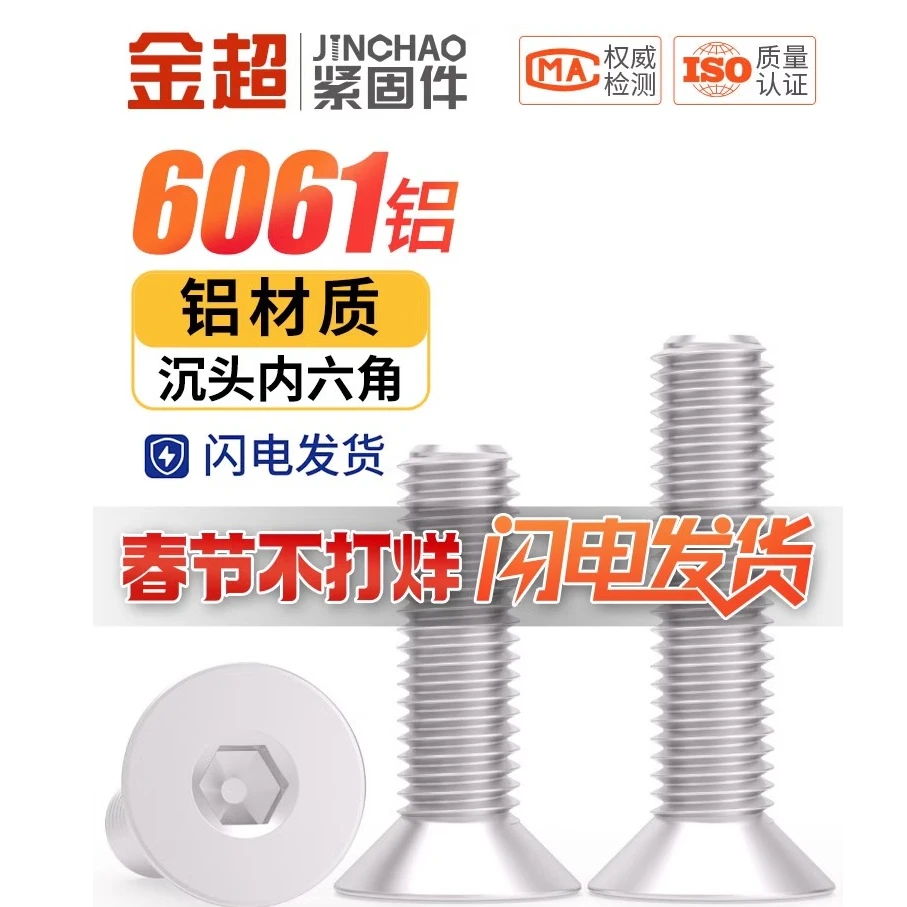 6061铝合金沉头内六角螺丝铝材质平头螺栓螺钉铝制螺杆M3M4M5M6mm