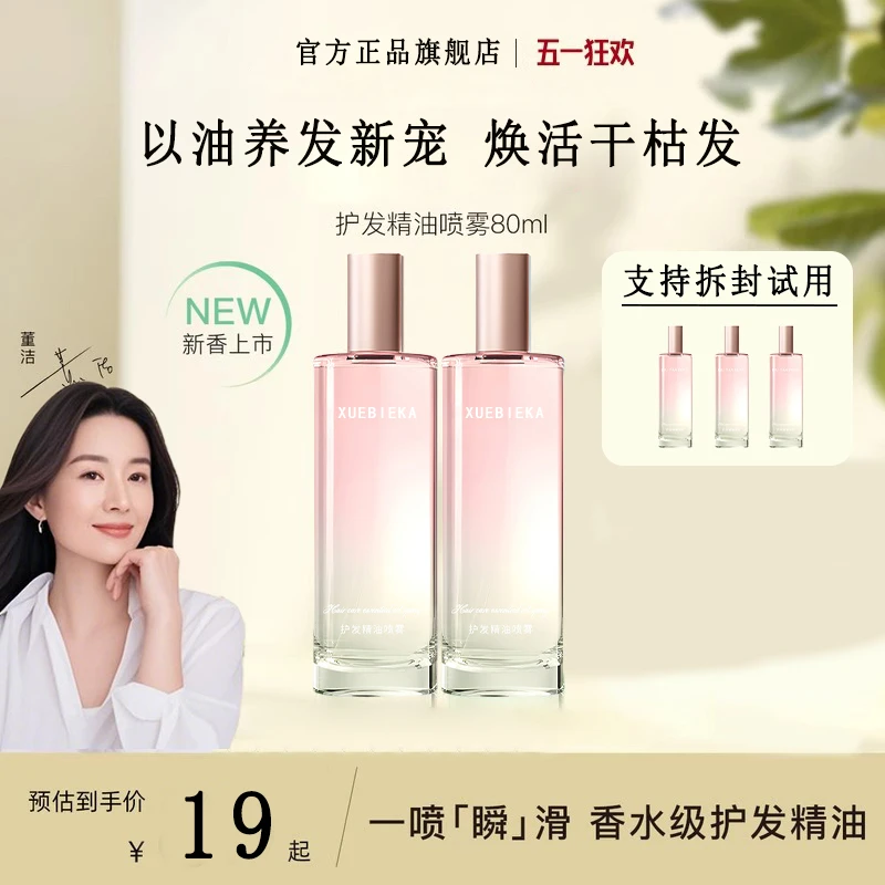 【董洁同款】护发精油无花果柔顺亮泽轻盈顺滑修护留香官方正品