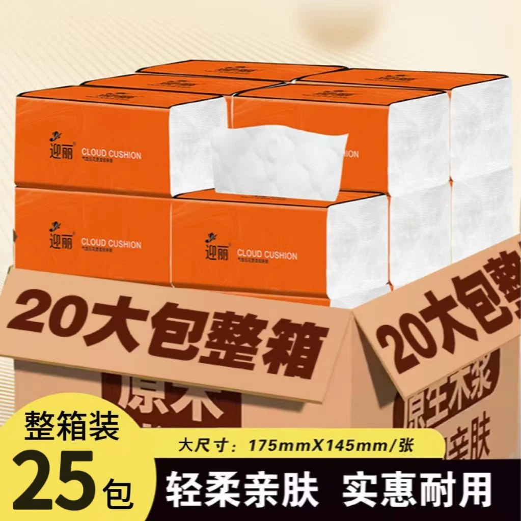 迎丽新人【整箱20+5大包】亲肤柔软加厚加大加量家庭抽取式餐巾纸