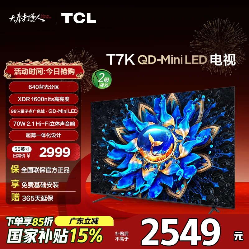 【广东国补】TCL电视55T7K 55英寸 QD-Mini LED 超清超薄智能电视