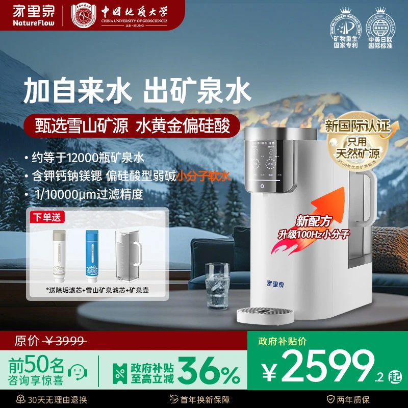 【国补20%！】家里泉雪山Pro款升级小分子免安装家用净水器直饮水机