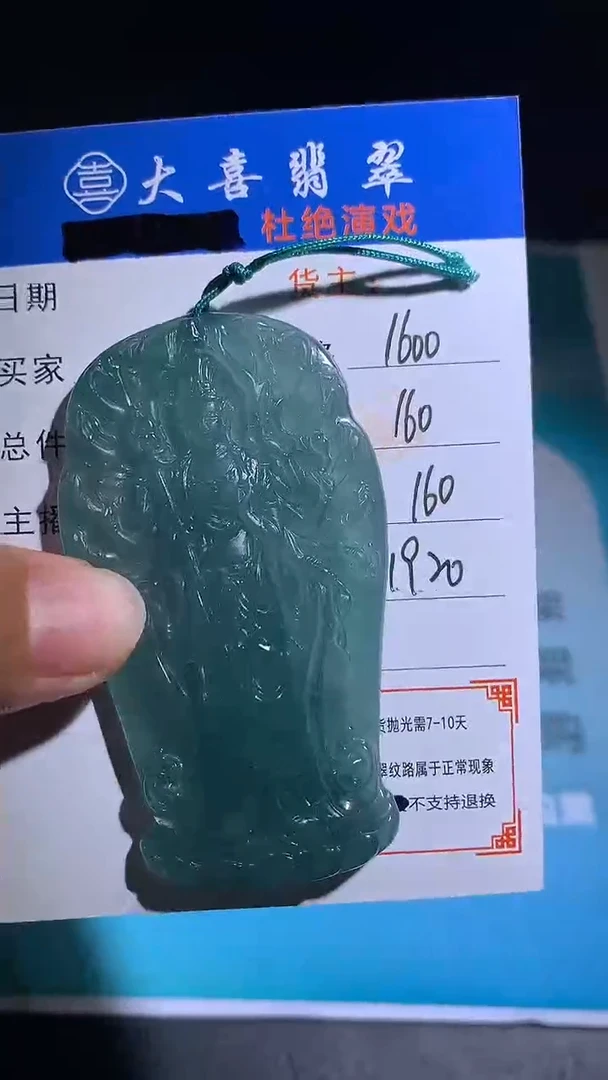 未镶嵌定制翡翠毛货-不退不换