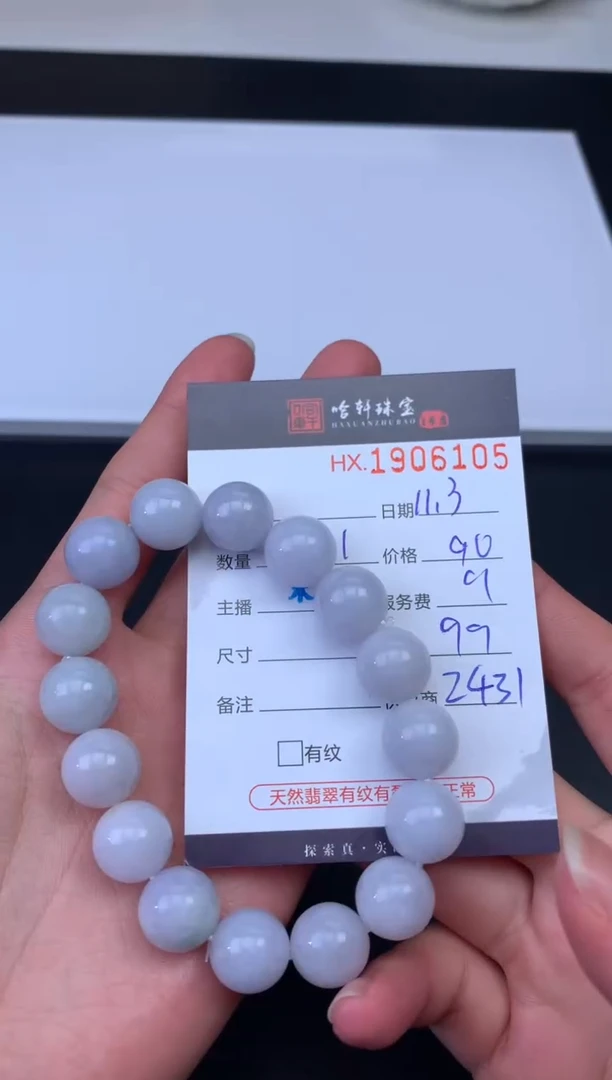 未镶嵌挂件翡翠哈轩 珠串1（有纹有裂）