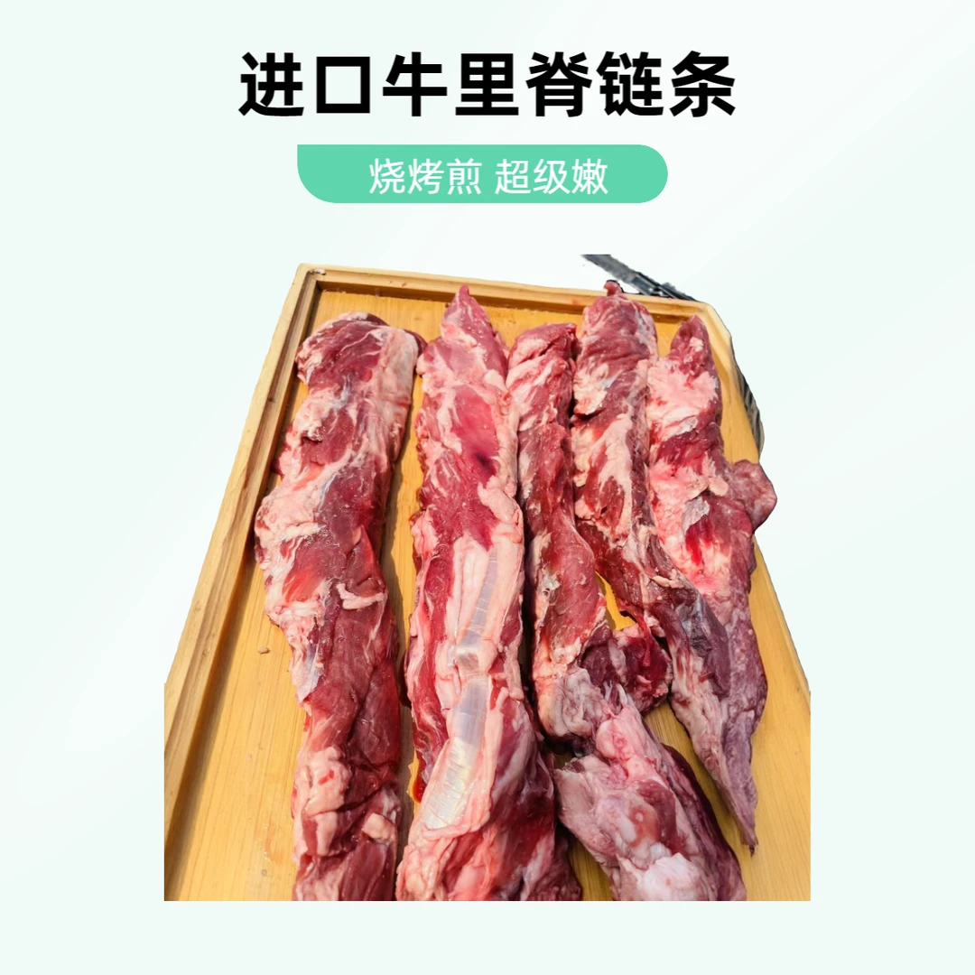 原装进口牛里脊链条 牛柳 新鲜冷冻烧烤煎口感超嫩（不适合炖 卤）