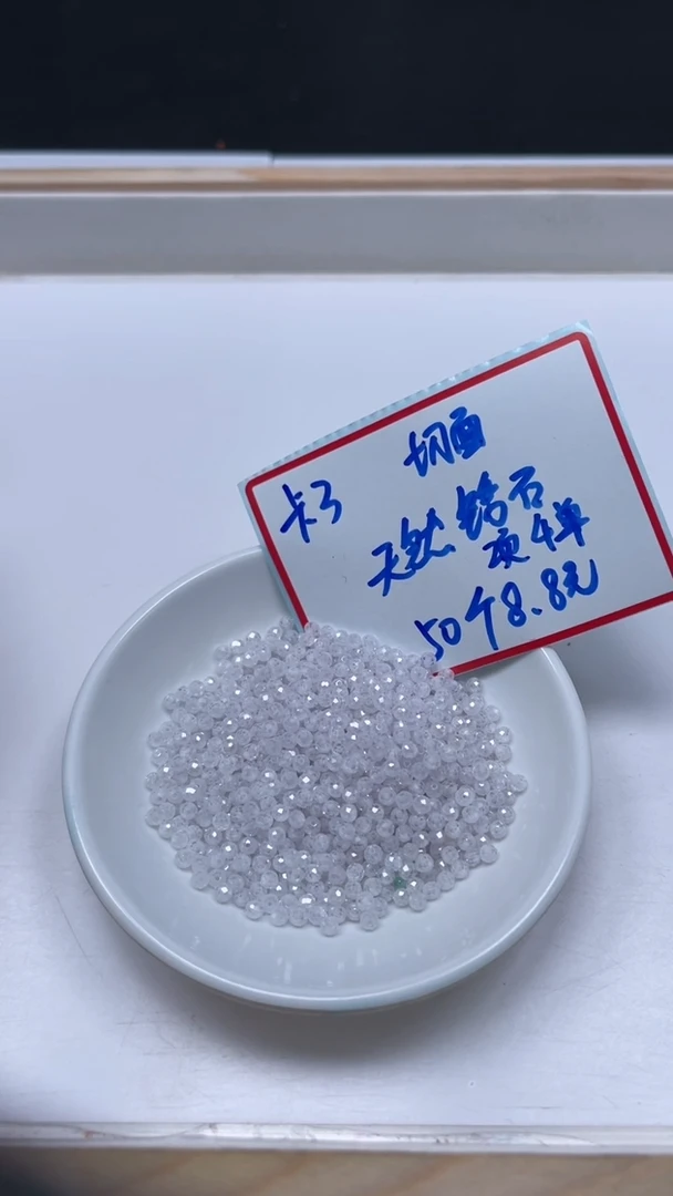 未镶嵌天然锆石散珠C521 白锆石切面3mm50个8.8元