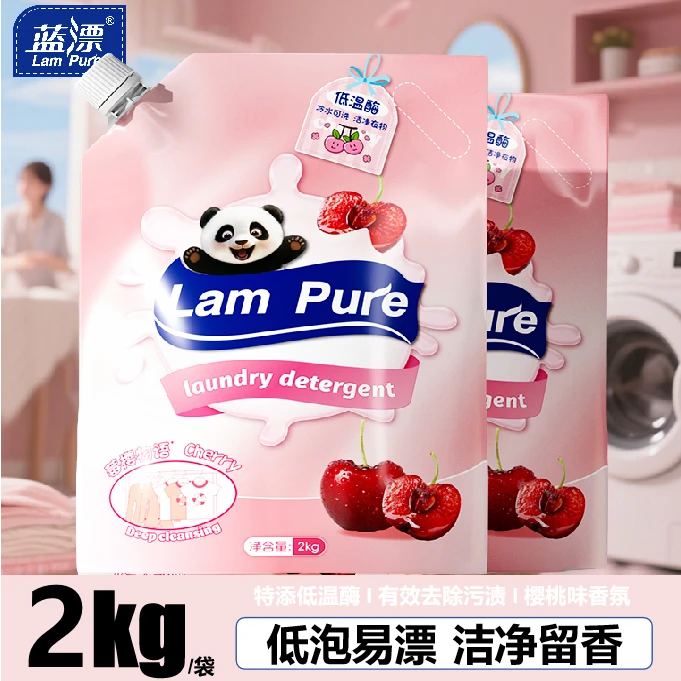 蓝漂低温酶洗衣液2kg低泡易漂去渍留香机洗手洗樱桃味补充液袋装