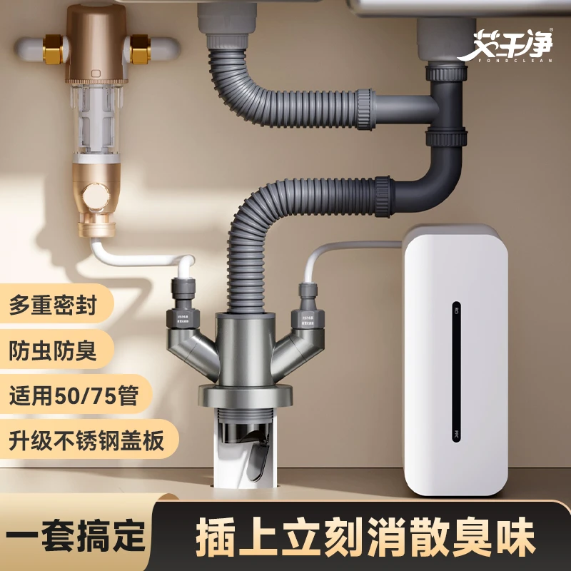 艾干净厨房洗衣机通用下水三通净水前置洗烘套装防臭神器居家好物