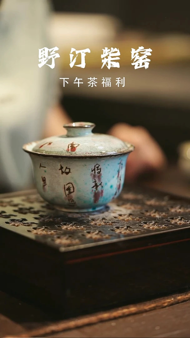 野汀柴窑手工手作@@YT415