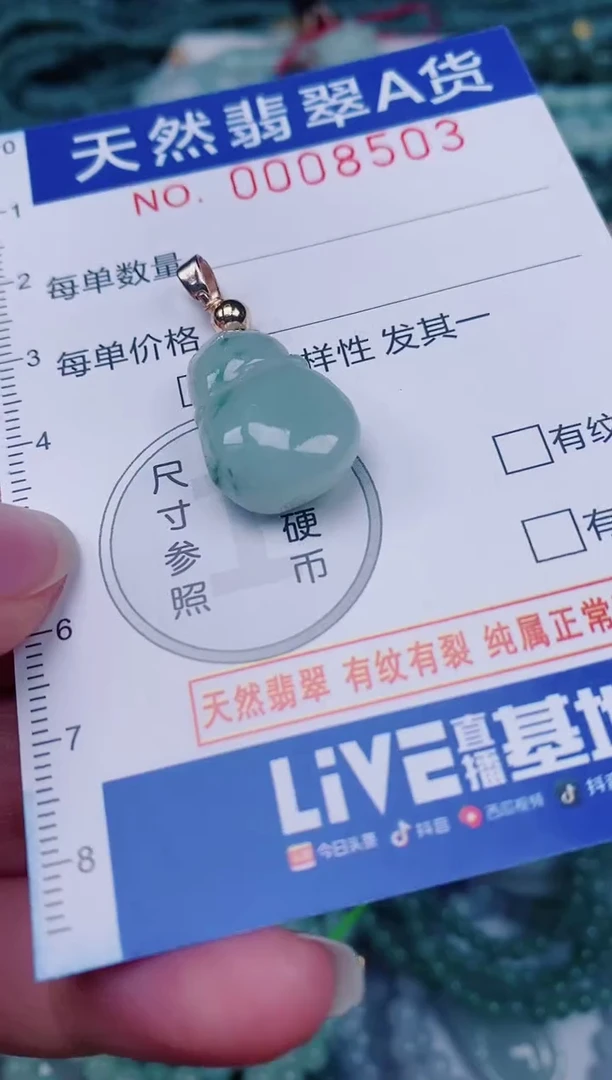 颈饰未镶嵌翡翠00008503
