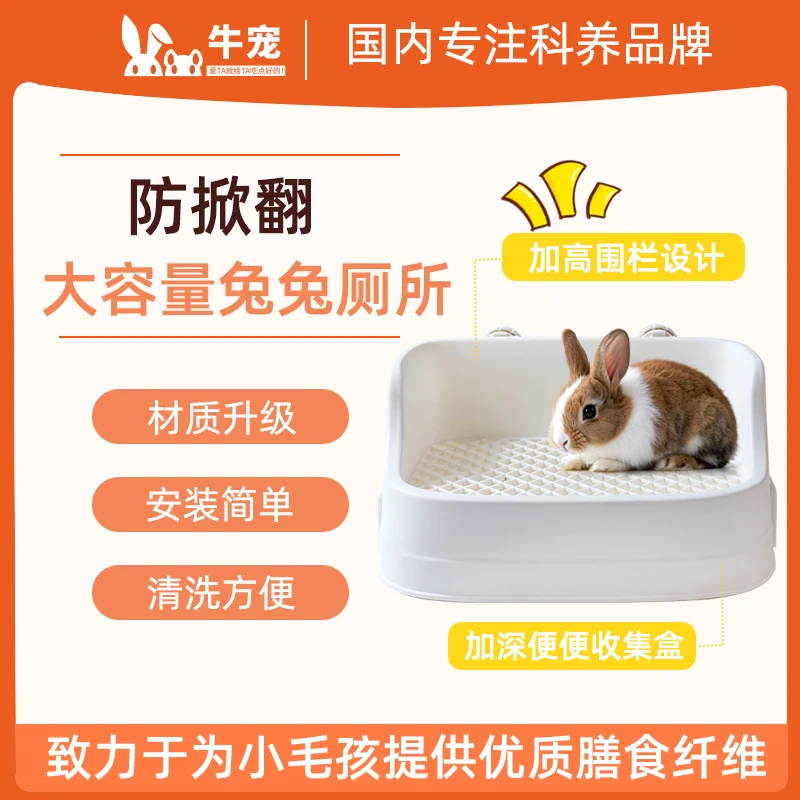 兔子厕所分体式大号尿盆龙猫荷兰猪专用防掀翻兔笼厕所