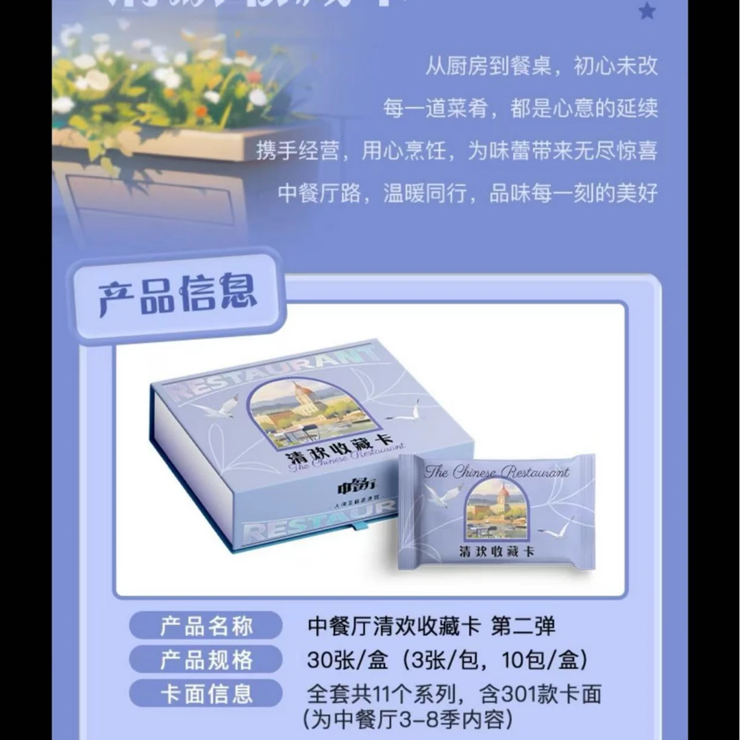 【推推拍一拆二】小芒《中餐厅》 第二弹 清欢 收藏卡 【痞猴代拆】