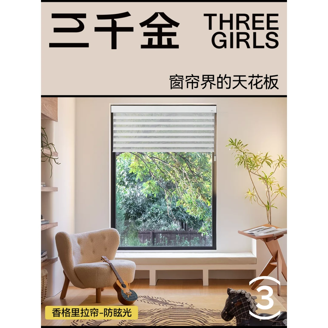 三千金香格里拉帘书房卧室遮光防眩光卷帘窗帘电动智能控制专业